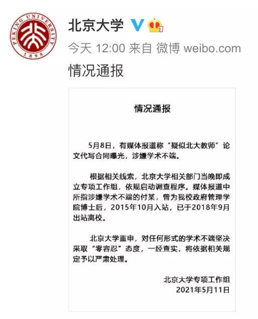 北京高校爆料新闻,揭秘校园风云事件  第3张 北京高校爆料新闻,揭秘校园风云事件  第3张