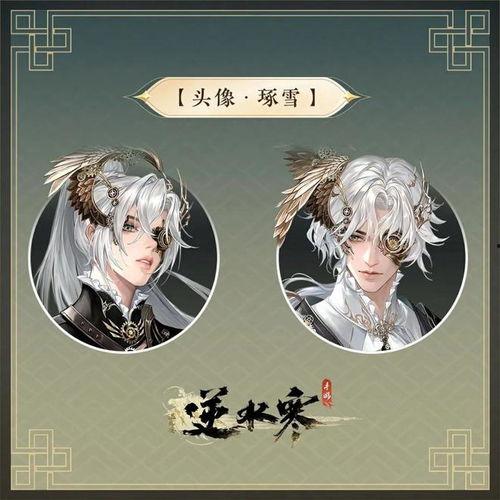 逆水寒手游新国色头像爆料最新,国风魅力再升级!  第3张 逆水寒手游新国色头像爆料最新,国风魅力再升级!  第3张