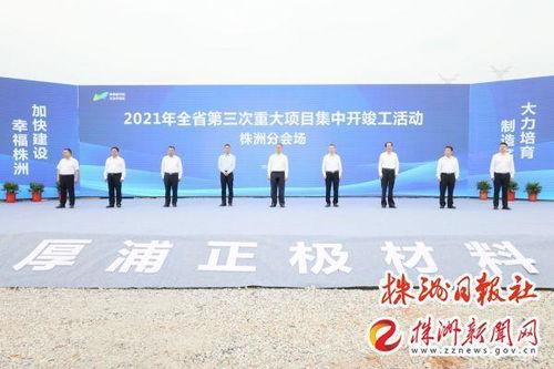 株洲今天爆料新闻,重大事件震惊市民,详情即将揭晓  第3张 株洲今天爆料新闻,重大事件震惊市民,详情即将揭晓  第3张