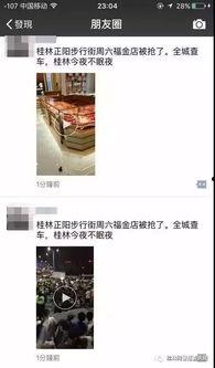 金店爆料视频大全下载,探寻黄金市场的真实内幕  第2张 金店爆料视频大全下载,探寻黄金市场的真实内幕  第2张