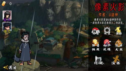 像素火影次世代最新爆料,全新爆料揭示神秘技能与角色进化  第2张 像素火影次世代最新爆料,全新爆料揭示神秘技能与角色进化  第2张