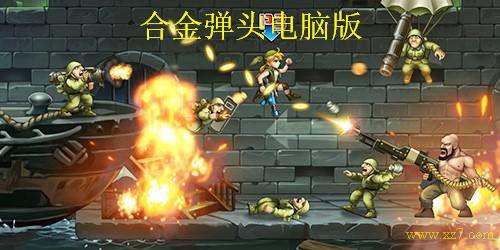 合金弹头s3爆料视频,全新玩法与角色大揭秘  第2张 合金弹头s3爆料视频,全新玩法与角色大揭秘  第2张