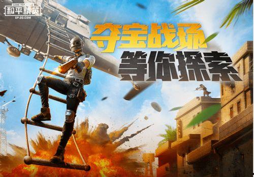 吃鸡爆料官网最新下载,揭秘全新版本特色与亮点  第2张 吃鸡爆料官网最新下载,揭秘全新版本特色与亮点  第2张