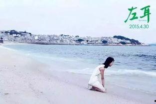 左耳在线观看免费,免费解锁青春旋律  第3张 左耳在线观看免费,免费解锁青春旋律  第3张