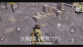 和平精英2.0最新爆料,革新战场,体验升级,揭秘全新游戏玩法与视觉盛宴  第3张 和平精英2.0最新爆料,革新战场,体验升级,揭秘全新游戏玩法与视觉盛宴  第3张