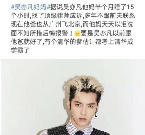 谁爆料的吴亦凡事件最新,神秘爆料者揭露惊人内幕  第2张 谁爆料的吴亦凡事件最新,神秘爆料者揭露惊人内幕  第2张