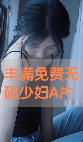 无码 在线观看,在线观看的隐秘之旅  第3张 无码 在线观看,在线观看的隐秘之旅  第3张