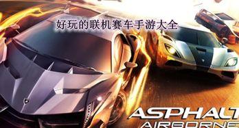 赛车手游最新爆料大全,速度与激情的巅峰对决  第2张 赛车手游最新爆料大全,速度与激情的巅峰对决  第2张