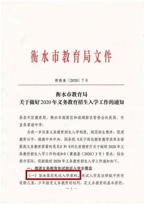 衡水教育爆料最新消息,揭秘衡水中学教学模式背后的真相  第2张 衡水教育爆料最新消息,揭秘衡水中学教学模式背后的真相  第2张