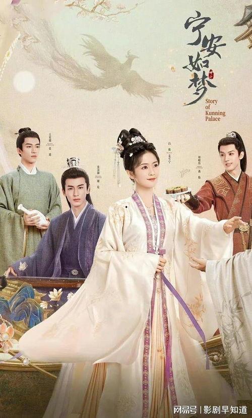 宁安如梦定档的最新爆料,神秘剧情引期待!  第2张 宁安如梦定档的最新爆料,神秘剧情引期待!  第2张