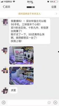 华强北爆料视频,最新爆料视频深度解析  第3张 华强北爆料视频,最新爆料视频深度解析  第3张