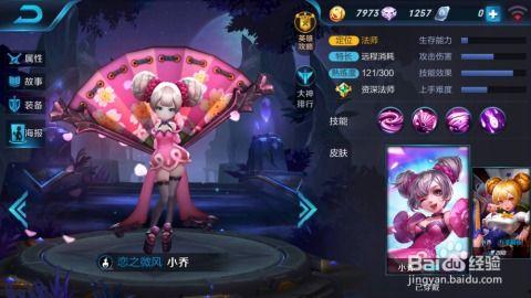 王者小乔爆料视频下载大全,揭秘英雄魅力与技能解析  第2张 王者小乔爆料视频下载大全,揭秘英雄魅力与技能解析  第2张