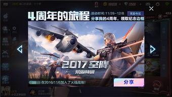 cf手游四周年抽奖最新爆料,抽奖爆料抢先看,惊喜福利等你来!  第2张 cf手游四周年抽奖最新爆料,抽奖爆料抢先看,惊喜福利等你来!  第2张