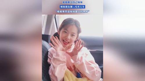 米兜妹妹爆料姐姐视频  第2张 米兜妹妹爆料姐姐视频  第2张