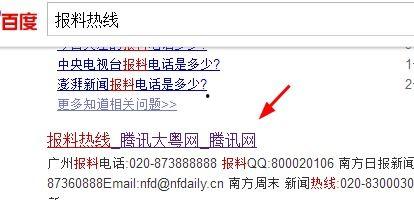怎样给新闻网爆料呢,新闻网爆料全攻略  第2张 怎样给新闻网爆料呢,新闻网爆料全攻略  第2张