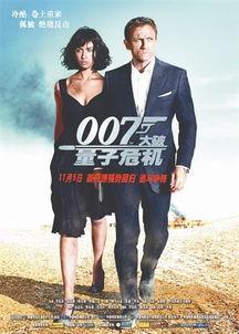 007量子危机在线观看,揭秘神秘量子世界的惊险冒险  第3张 007量子危机在线观看,揭秘神秘量子世界的惊险冒险  第3张